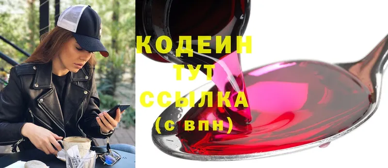 Кодеин Purple Drank  Закаменск 